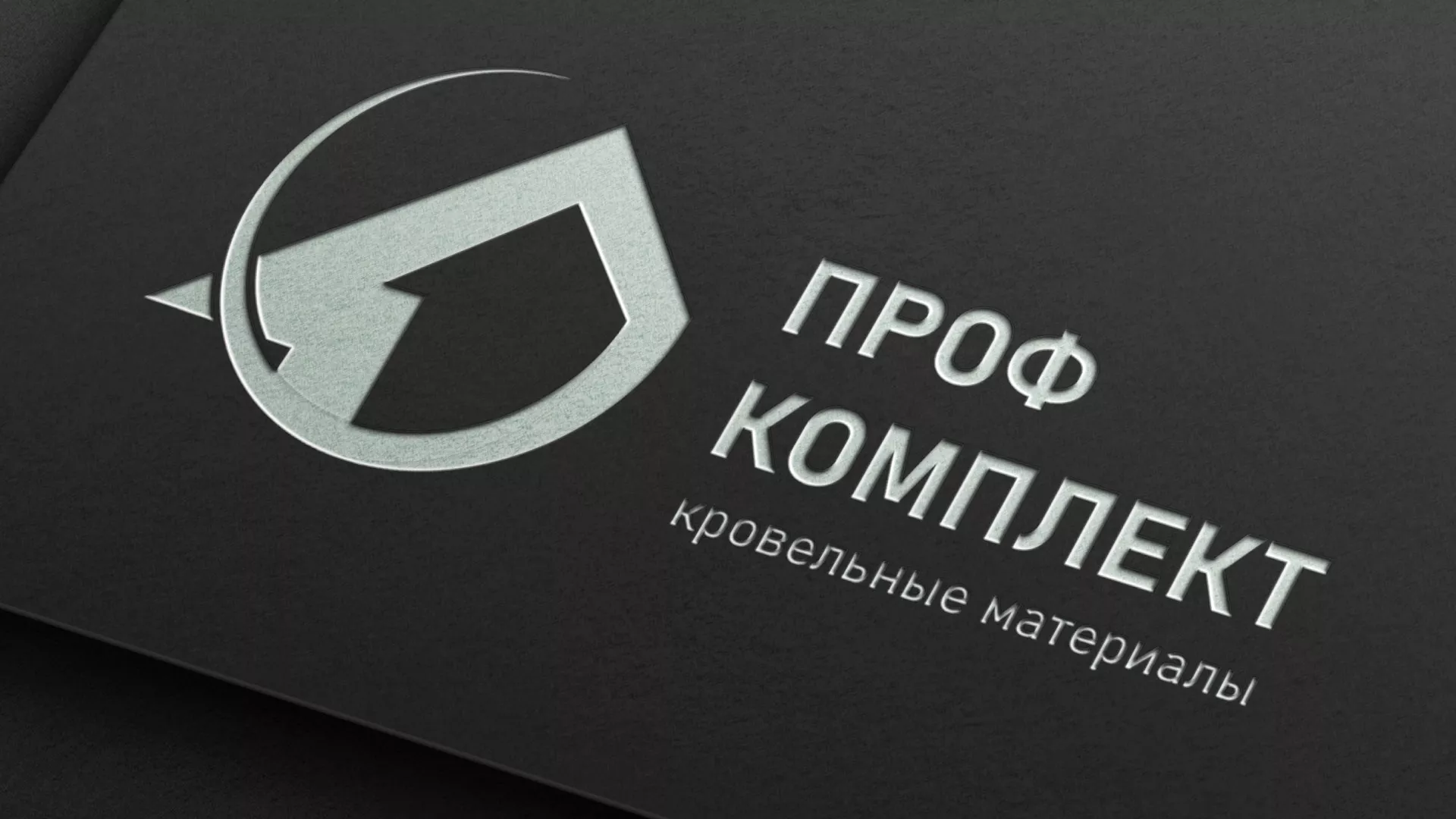 Разработка логотипа компании «Проф Комплект» в Прокопьевске